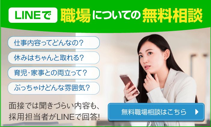 LINE相談