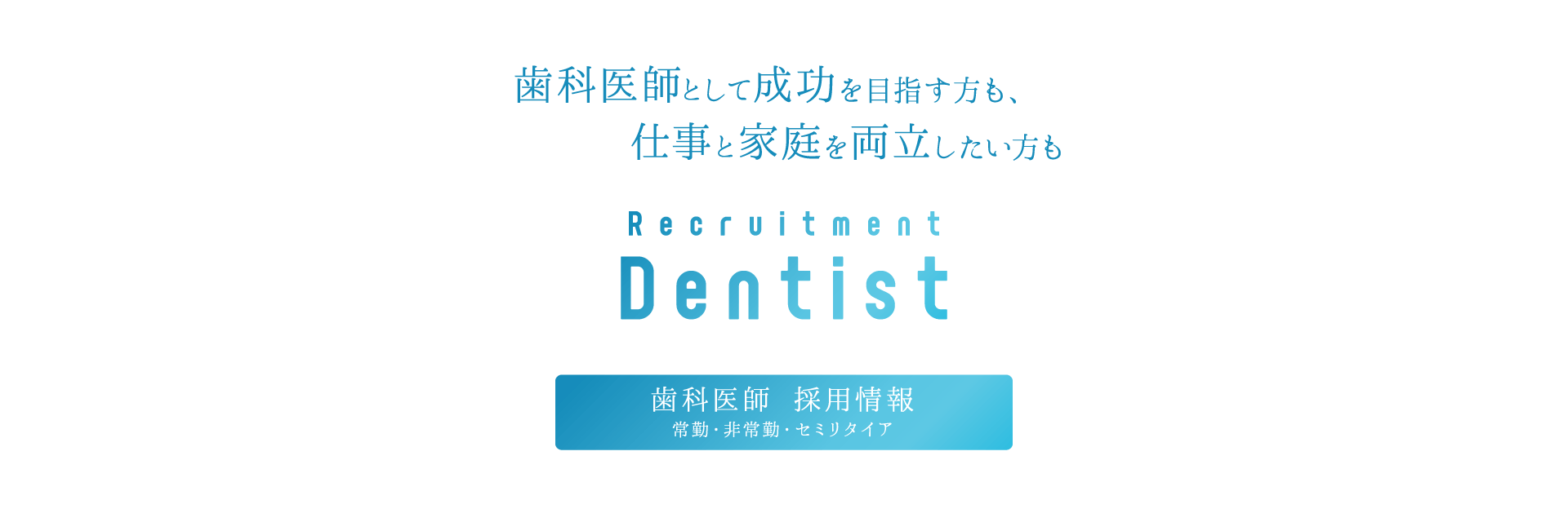 開業を目指すDr.へ